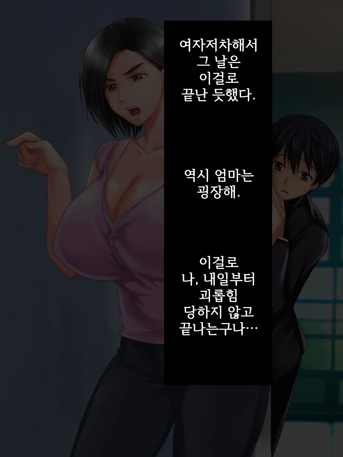 Boku Ga Shiranai Mama No Kao ~Dekiai Suru Musuko O Ijimeteita Yankee Ni Chuui Shita Kimottama Mama Ga Ochiteiku Made~ | 내가 모르는 엄마의 얼굴 ~끔찍이 아끼는 아들을 괴롭히던 양아치에게 주의를 준 배짱 있는 엄마가 타락해가는 데까지~